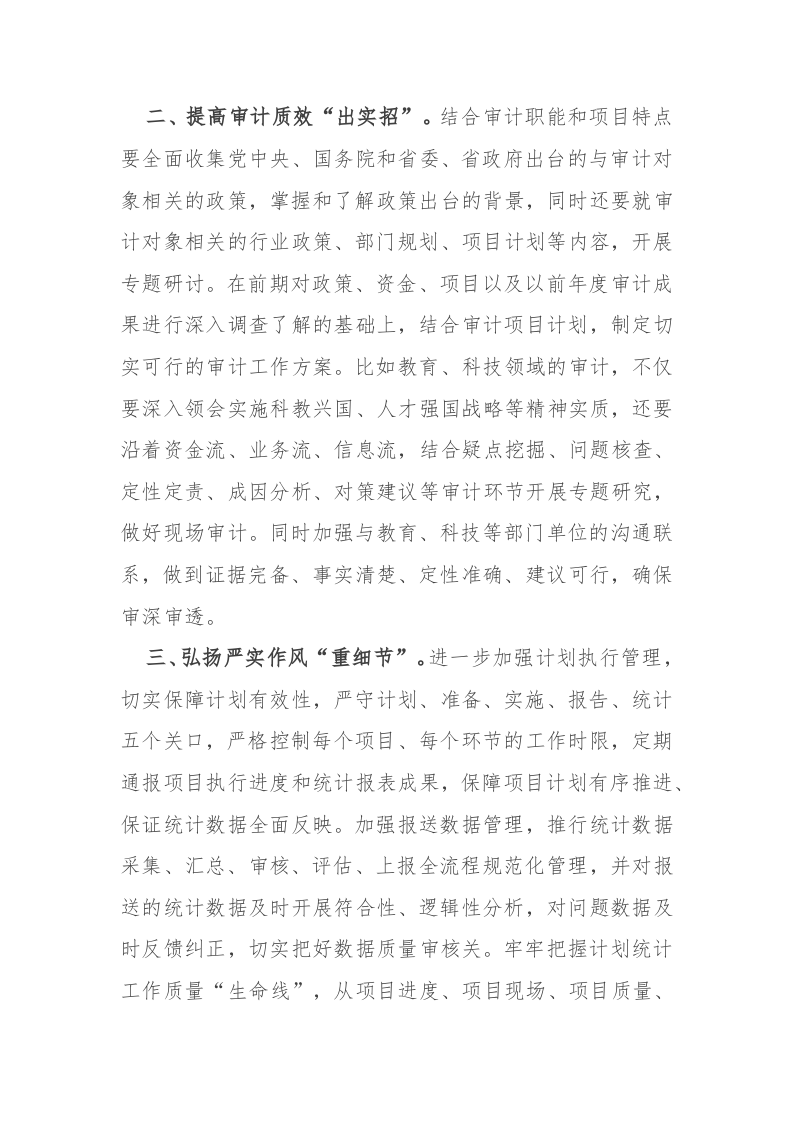 4篇：2023年主题教育读书班专题研讨交流发言心得体会范文 第2页