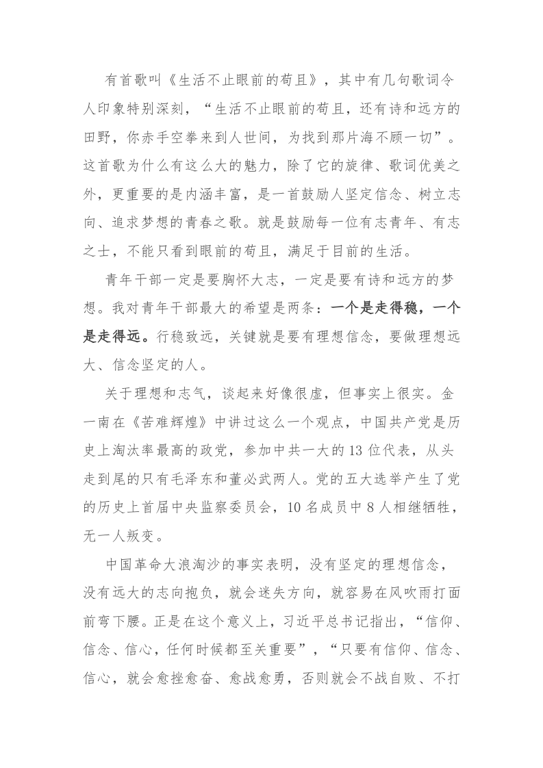 纪委书记在市纪委监委青年干部座谈会上的讲话f范文稿 第2页