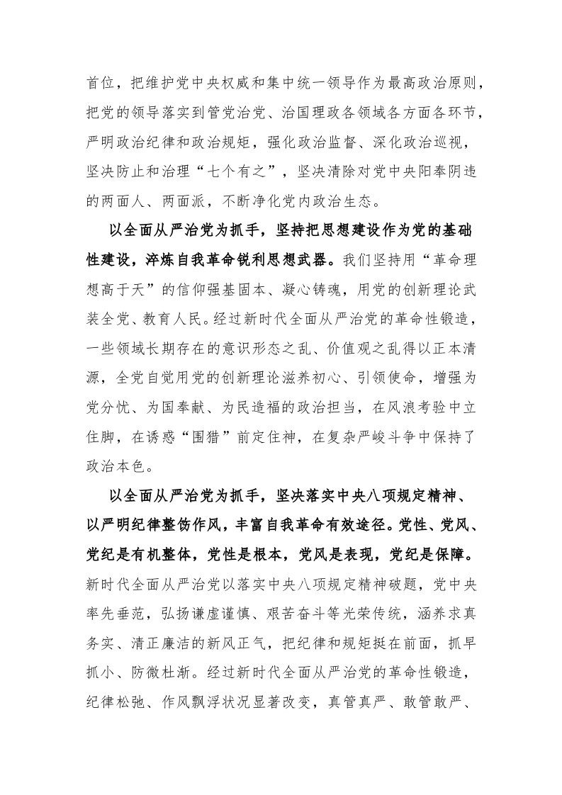 三篇：纪检监察干部队伍教育整顿专题读书心得体会研讨交流发言报告范文 第2页
