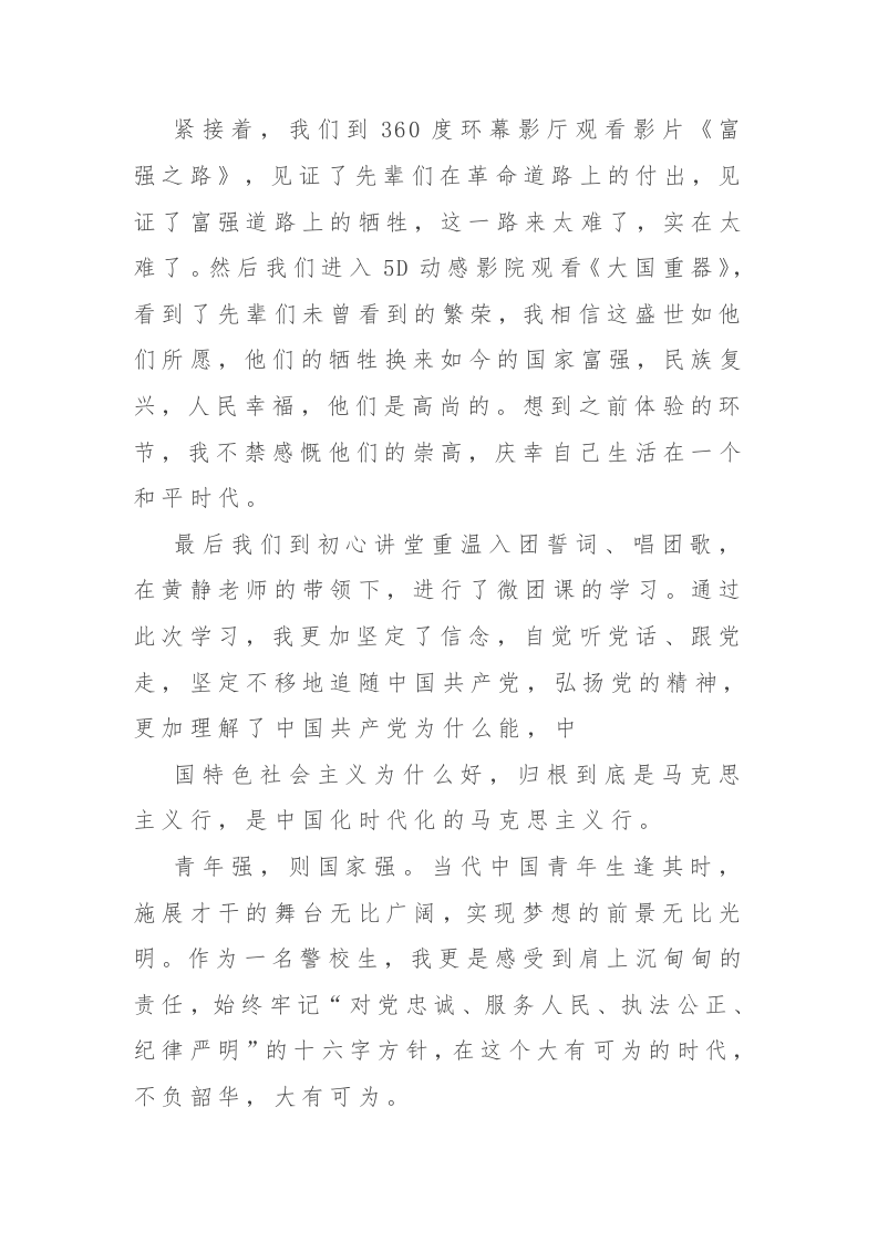 7篇：感悟红色文化，传承红色精神——参观红色文化体验馆心得体会范文 第2页