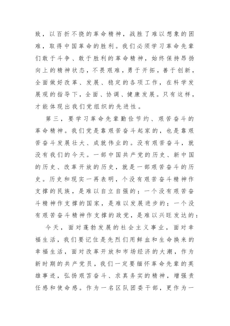 五篇：感悟红色文化，传承红色精神——参观红色文化体验馆心得体会范文 第2页