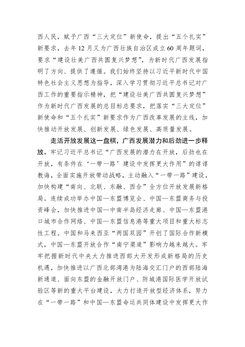 鹿心社 陈武：奋力开创壮美广西建设新局面 第2页