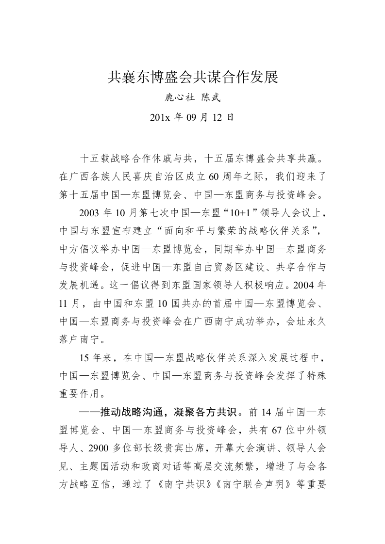 鹿心社 陈武：共襄东博盛会共谋合作发展 第1页