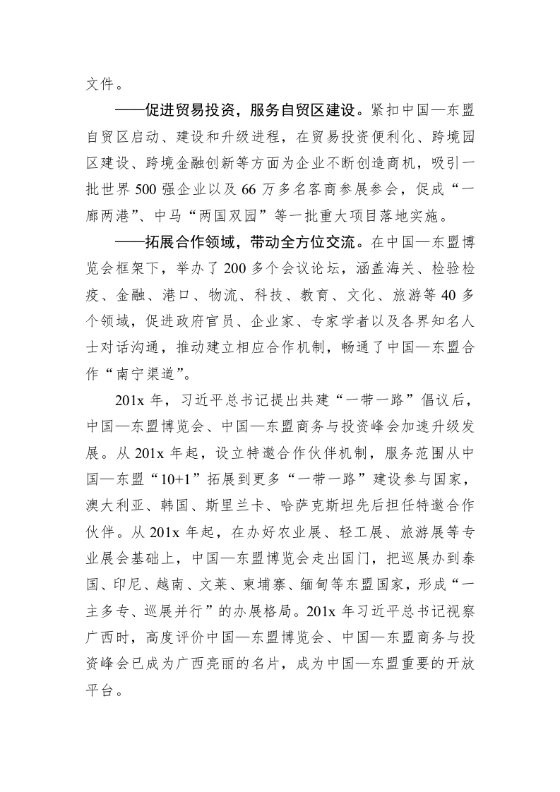 鹿心社 陈武：共襄东博盛会共谋合作发展 第2页