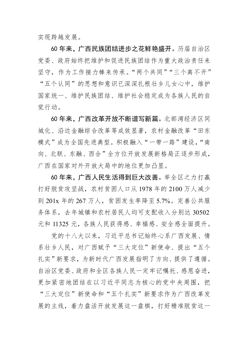 鹿心社 陈武：建设壮美广西 谱写发展新篇 第2页