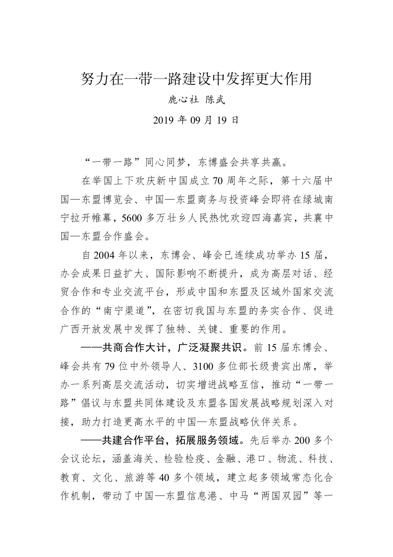 鹿心社 陈武：努力在一带一路建设中发挥更大作用 第1页