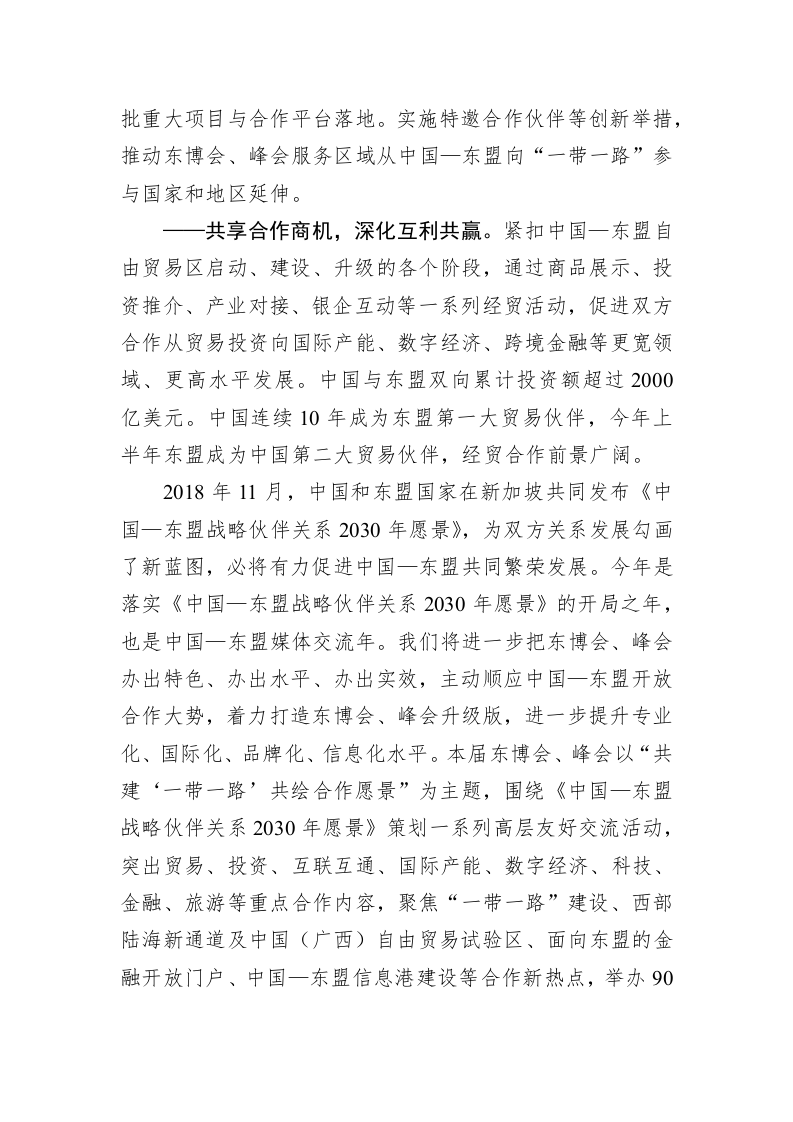 鹿心社 陈武：努力在一带一路建设中发挥更大作用 第2页