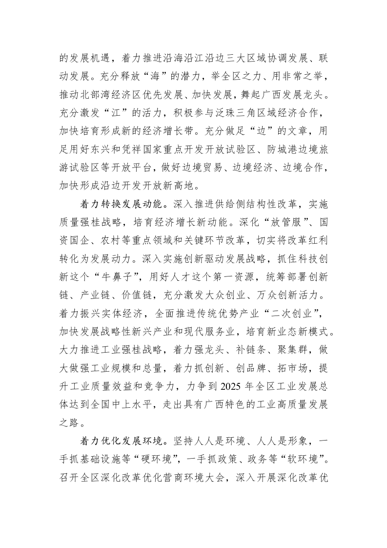 鹿心社：奋力谱写新时代广西发展新篇章 第2页