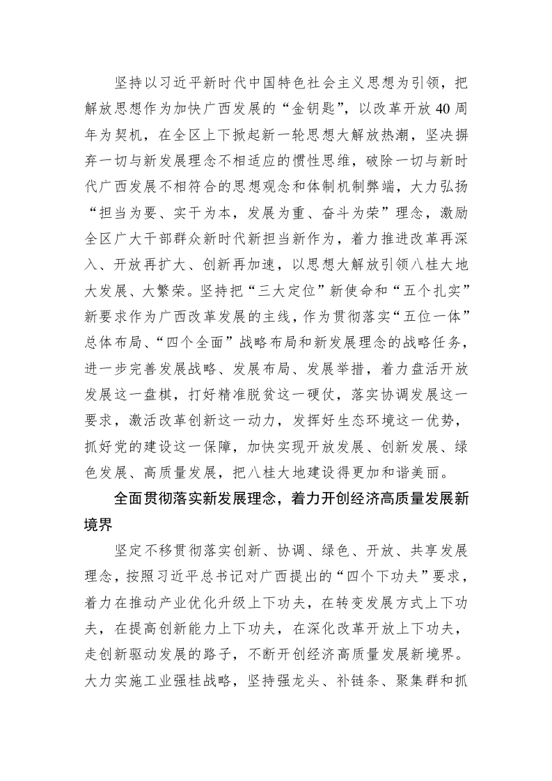 鹿心社：巩固和发展民族团结 不断谱写新时代广西改革开放新篇章 第2页