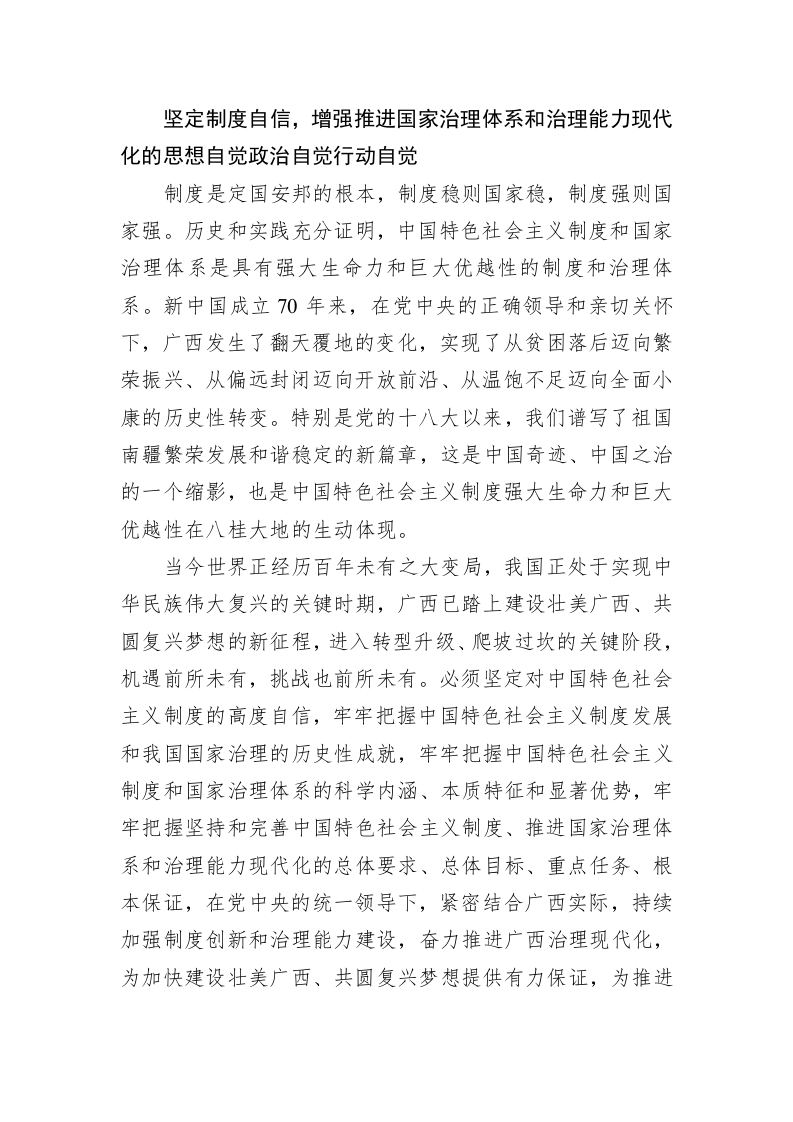 鹿心社：加强制度创新和治理能力建设奋力推进广西治理现代化 第2页