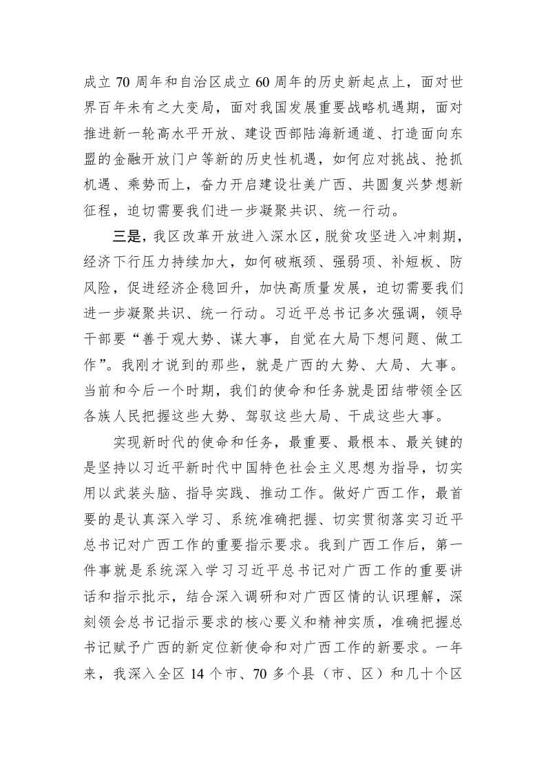 鹿心社：解放思想改革创新扩大开放担当实干奋力开启建设壮美广西共圆复兴梦想新征程 第2页