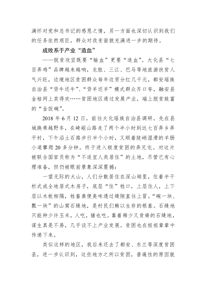 鹿心社：精准脱贫调研手记 第2页