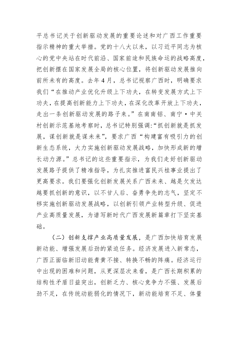 鹿心社：前端聚焦 中间协同 后端转化构建创新支撑产业高质量发展的桥梁 第2页