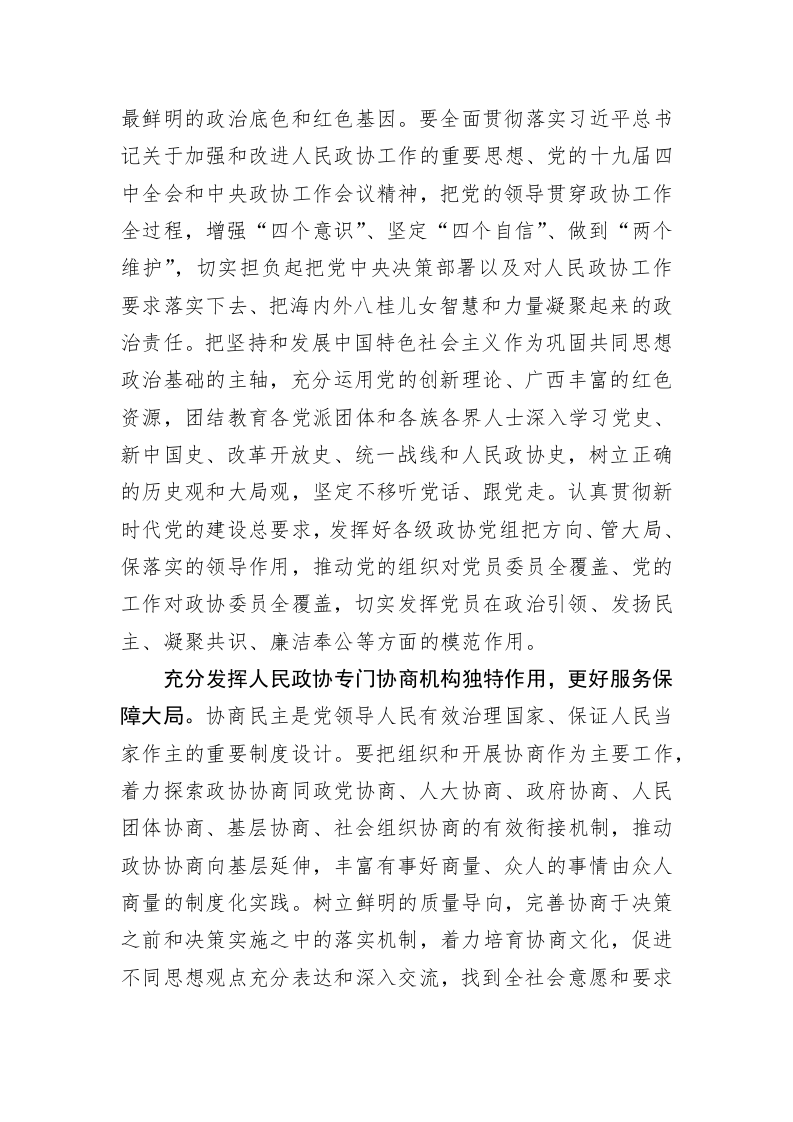 鹿心社：以协商成大事 以共识聚人心 第2页