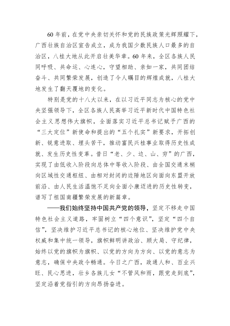 鹿心社：在广西壮族自治区成立60周年庆祝大会上的讲话 第2页