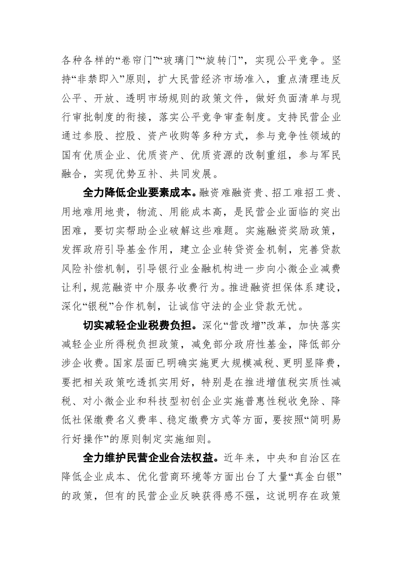 鹿心社：在全区经济工作会议上的讲话 第2页