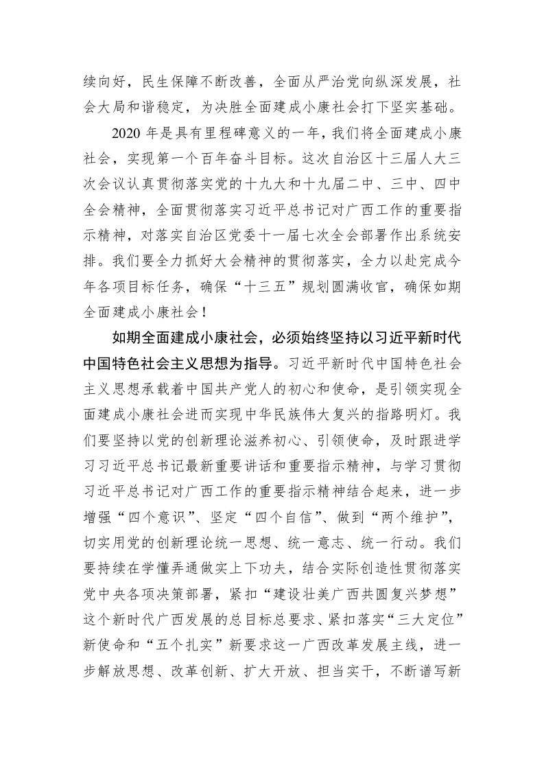 鹿心社：在自治区十三届人大三次会议闭幕会上的讲话 第2页