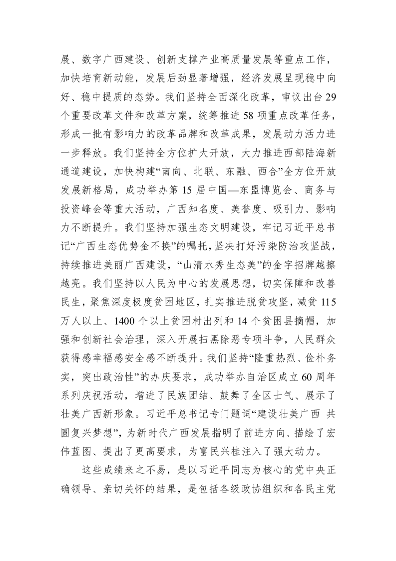 鹿心社：在自治区政协十二届二次会议开幕会上的讲话 第2页