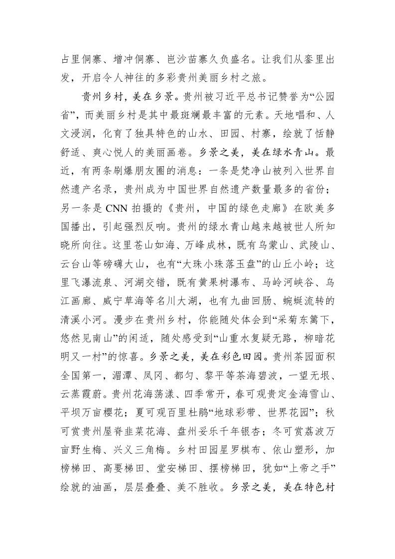 谌贻琴：邂逅苗乡侗寨  共享美丽乡村——在省第十三届旅发大会上的推介讲话 第2页