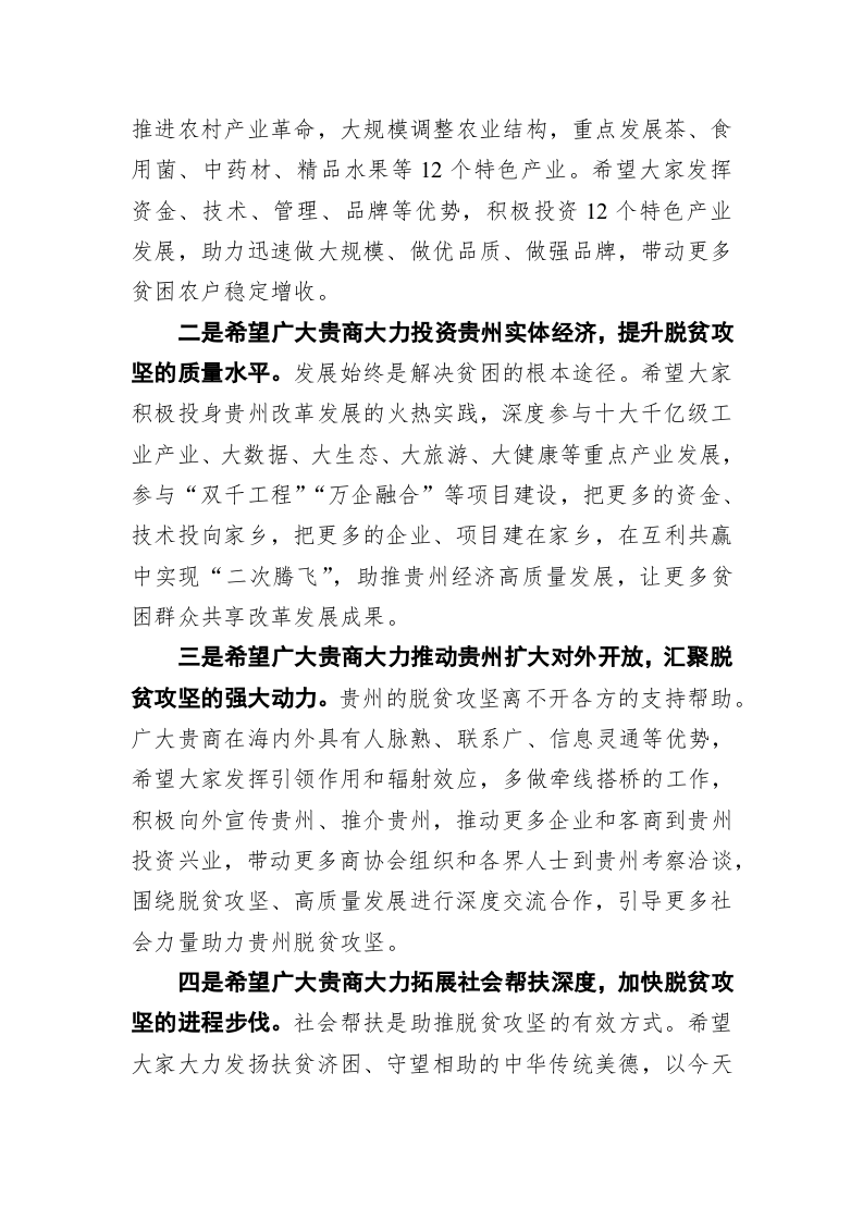 谌贻琴：在2019全球贵商发展大会开幕式上的讲话 第2页