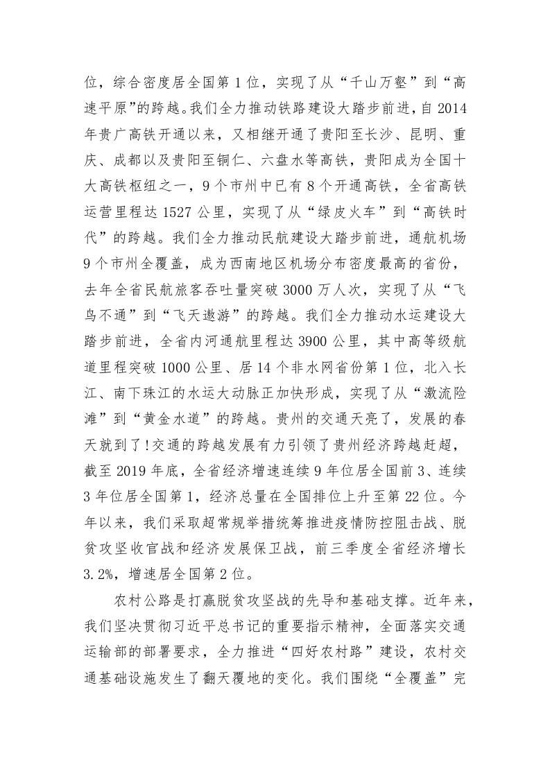 谌贻琴：在2020年全国推动完善“四好农村路”高质量发展体系现场会上的致辞 第2页