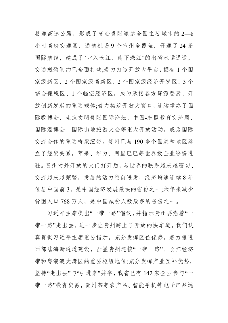 谌贻琴：在第二届中国国际进口博览会贵州经贸交流会上的致辞 第2页
