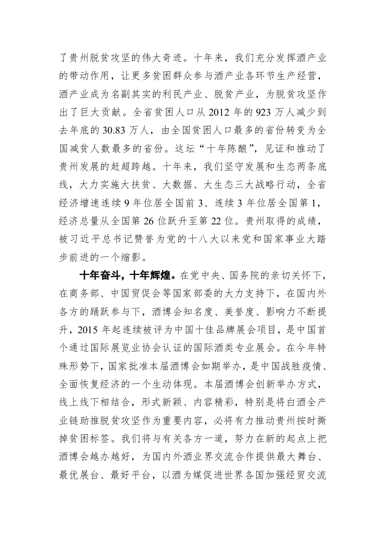 谌贻琴：在第十届中国（贵州）国际酒类博览会开幕式上的致辞 第2页