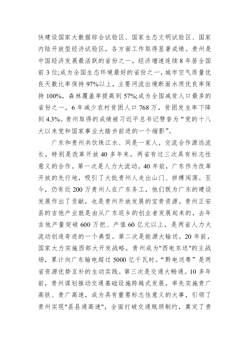 谌贻琴：在广东·贵州“东西协作·产业合作”对接会上的推介讲话 第2页