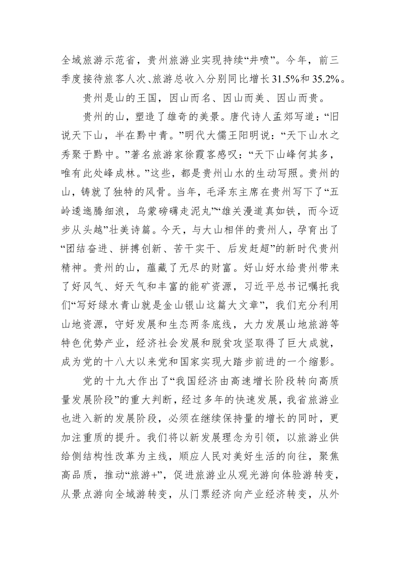 谌贻琴：在国际山地旅游暨户外运动大会开幕式上的致辞 第2页