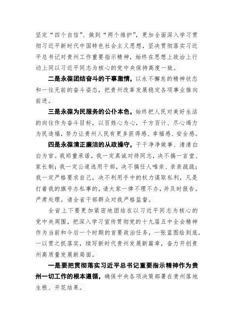 谌贻琴：在全省领导干部会议上的讲话 第2页