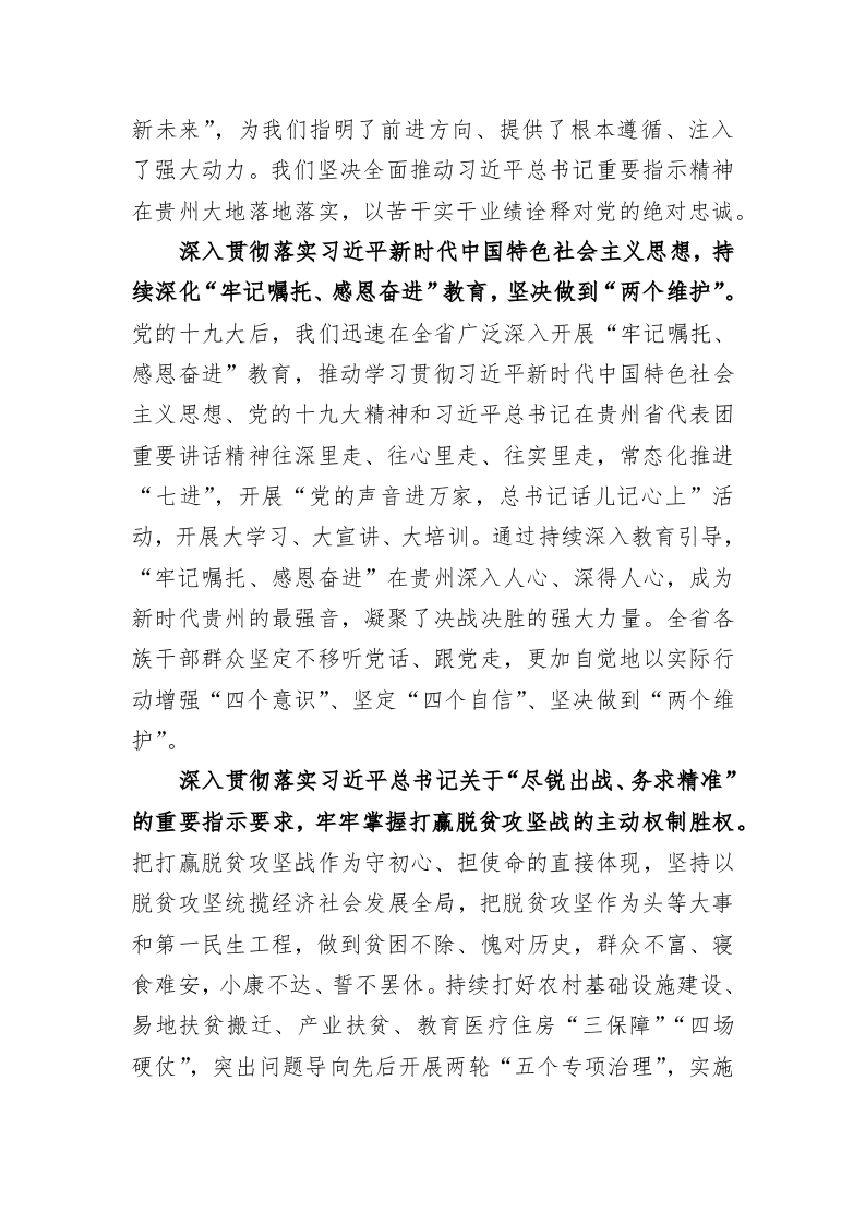 孙志刚谌贻琴：夺取脱贫攻坚同步小康的全面胜利 第2页