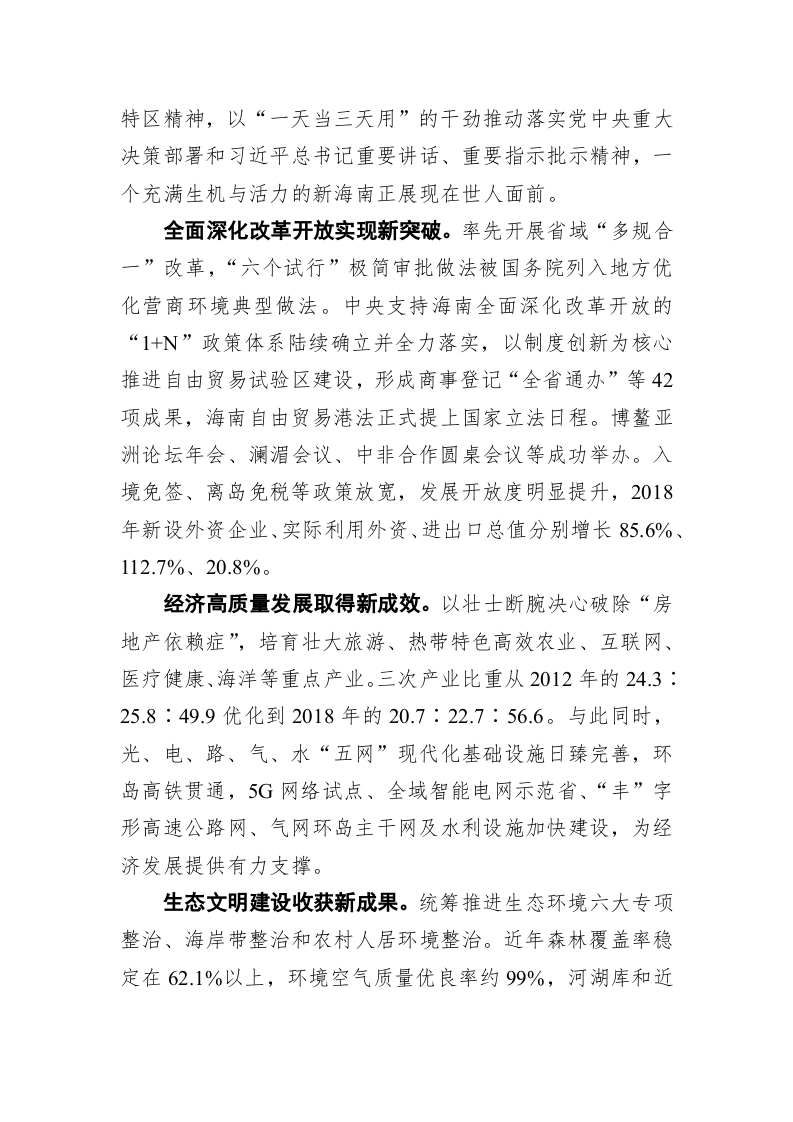 刘赐贵 沈晓明：争创新时代中国特色社会主义生动范例 第2页