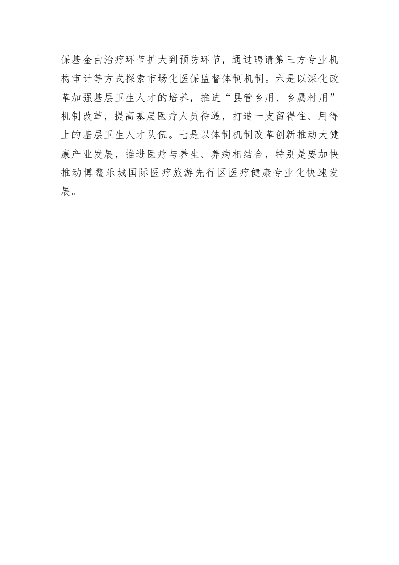 沈晓明：努力实现“小病不进城、大病不出岛”目标 第2页