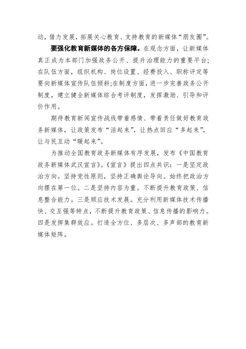 沈晓明：让教育政务新媒体“活起来”“多起来”“暖起来” 第2页