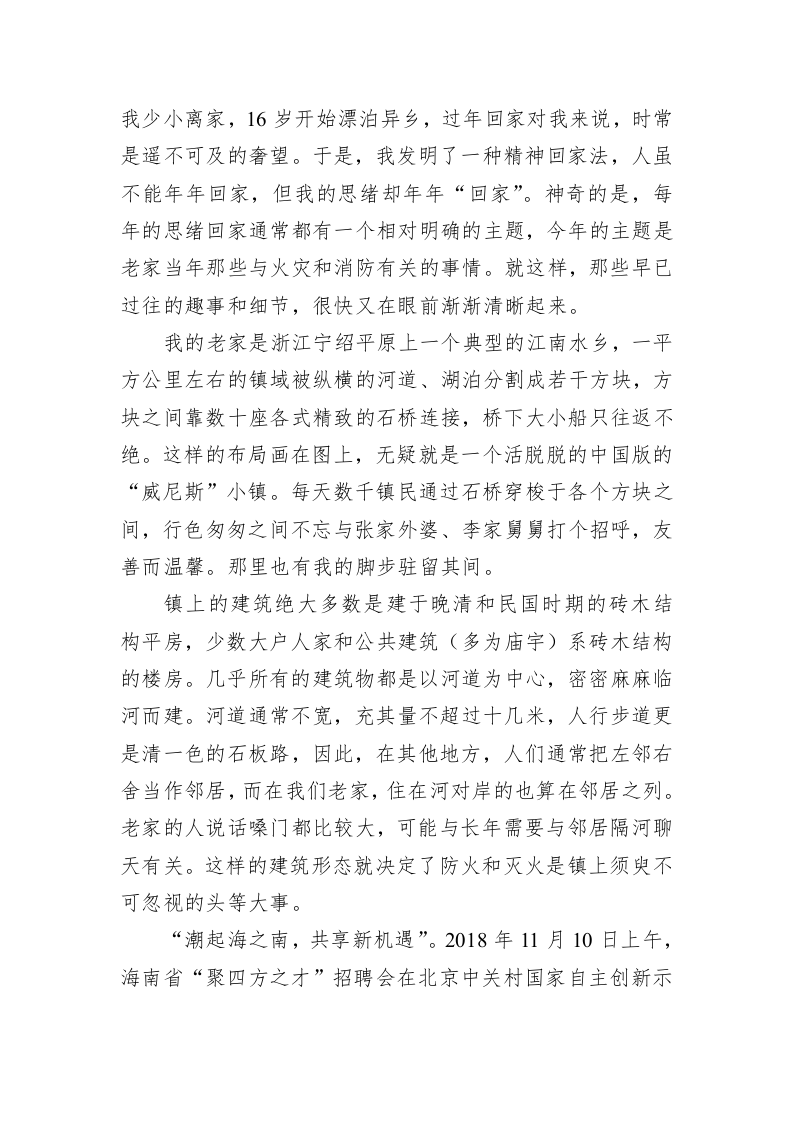沈晓明：在第三届海南岛国际电影节开幕式上的讲话 第2页