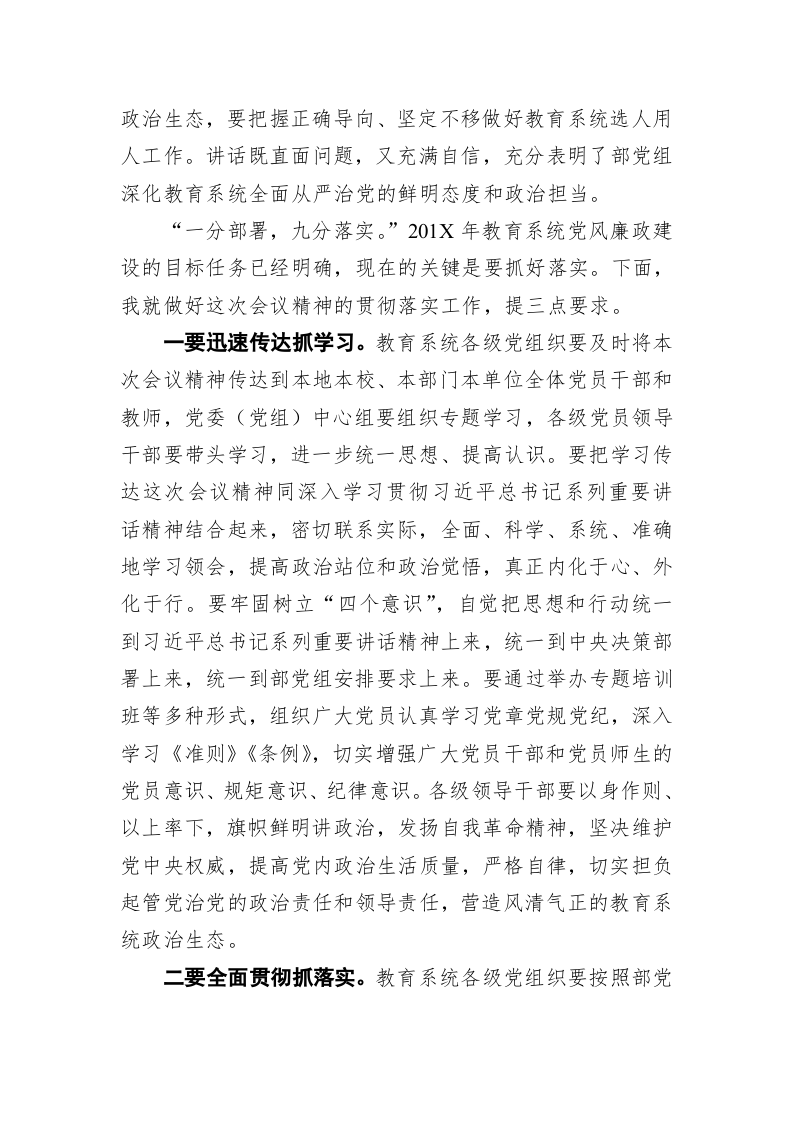 沈晓明：在教育系统党风廉政建设工作视频会议上的讲话 第2页