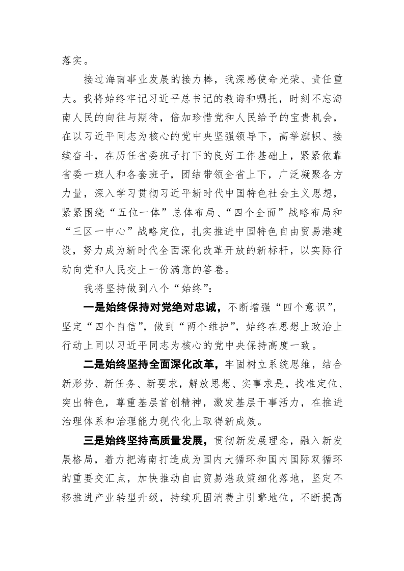 沈晓明：在全省领导干部会议上的讲话 第2页