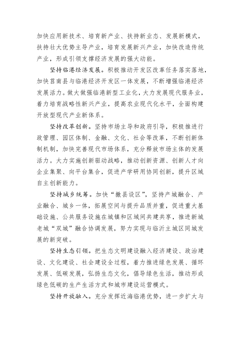 陈为超：在莒南县“十四五”规划编制调研座谈会上的讲话 第2页