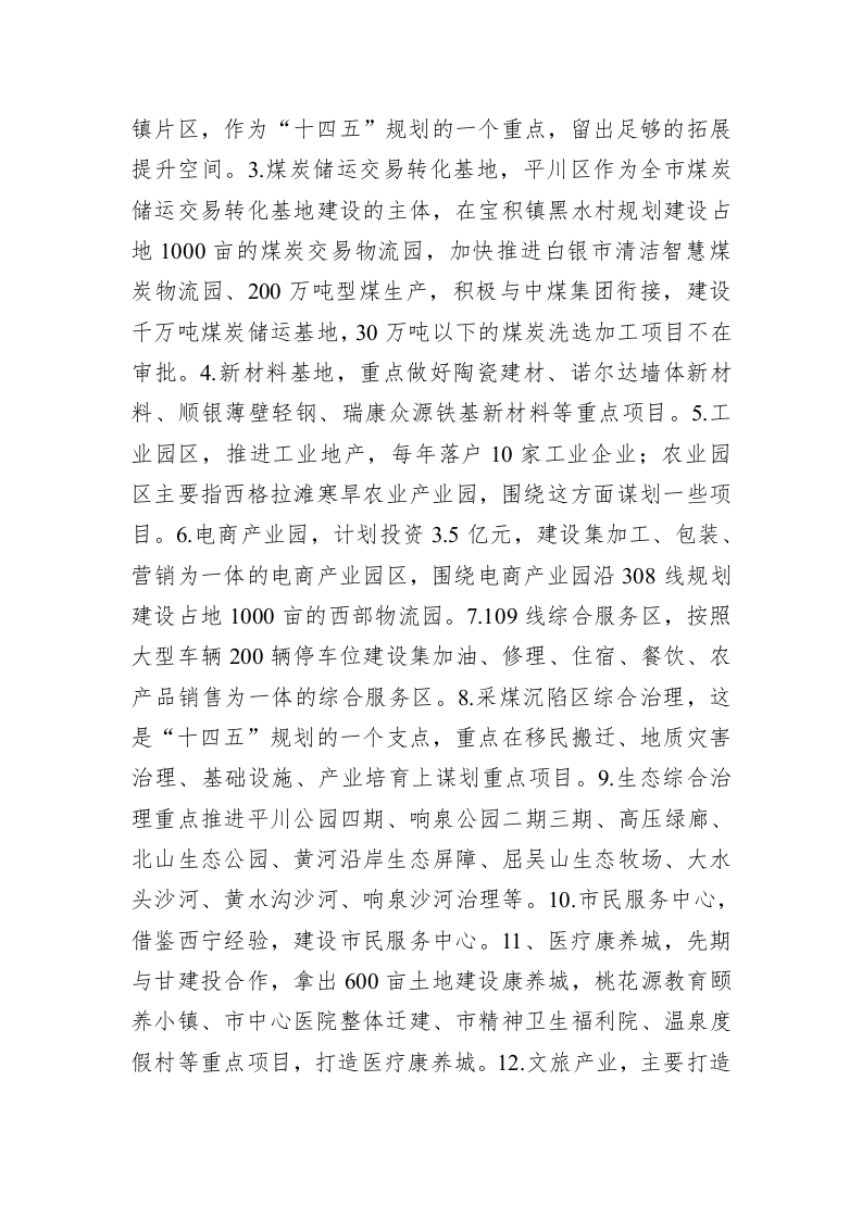 郝效冬：在十四五规划座谈会上的讲话 第2页