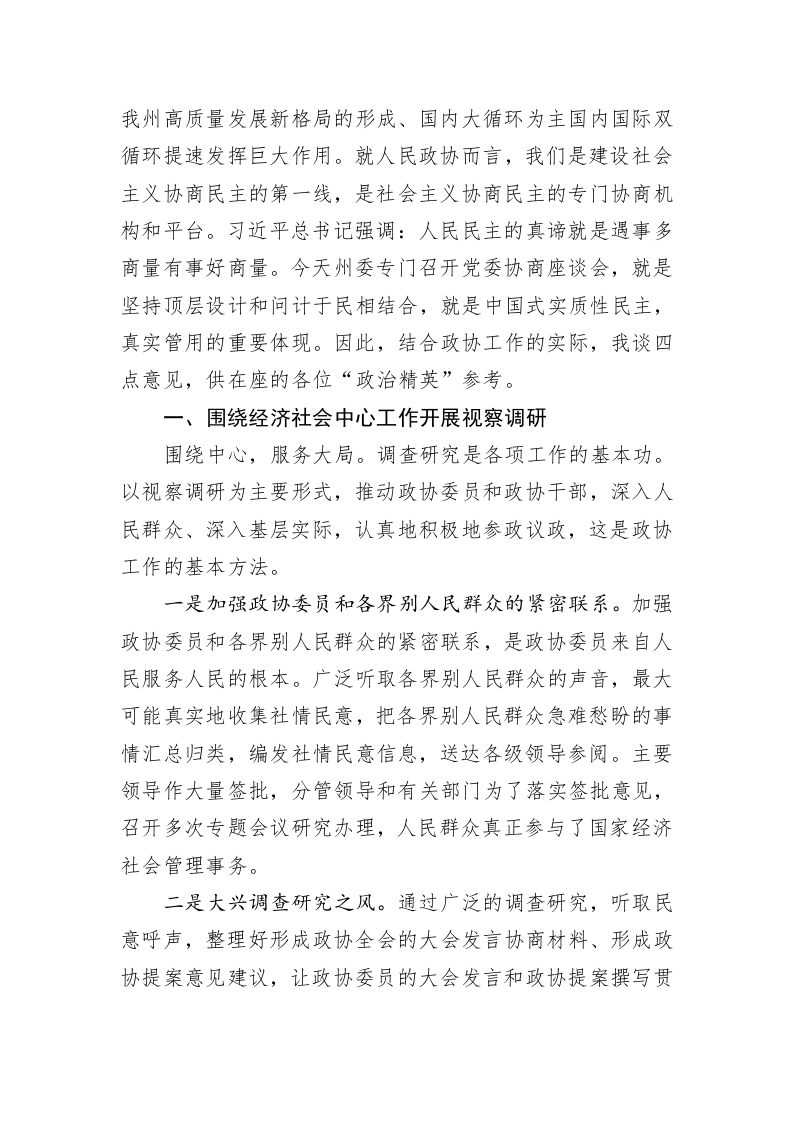 刘昌刚：在全州当前重点工作暨“十四五”规划编制座谈会上的发言 第2页