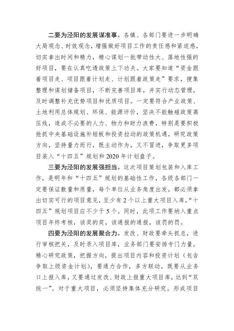 王敏：在2020年中央预算内投资暨“十四五”规划重大项目计划编制专题会上的讲话 第2页