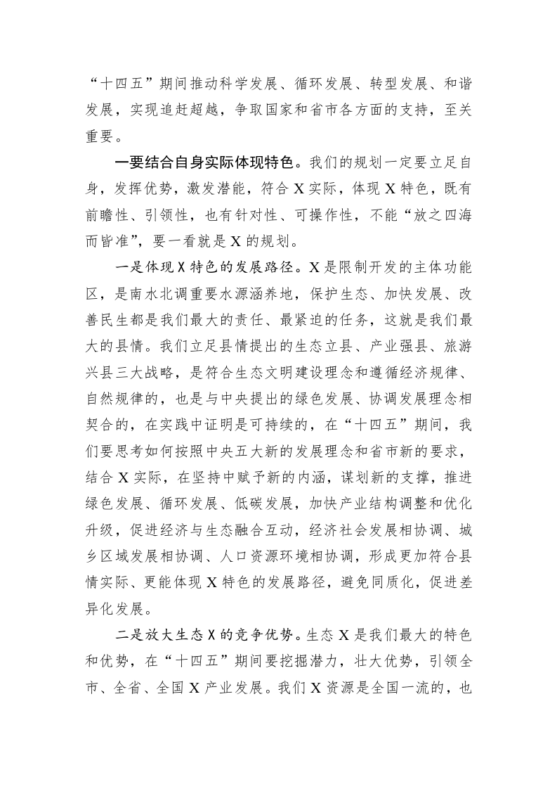 在全县“十四五”规划编制工作推进会上的讲话 第2页
