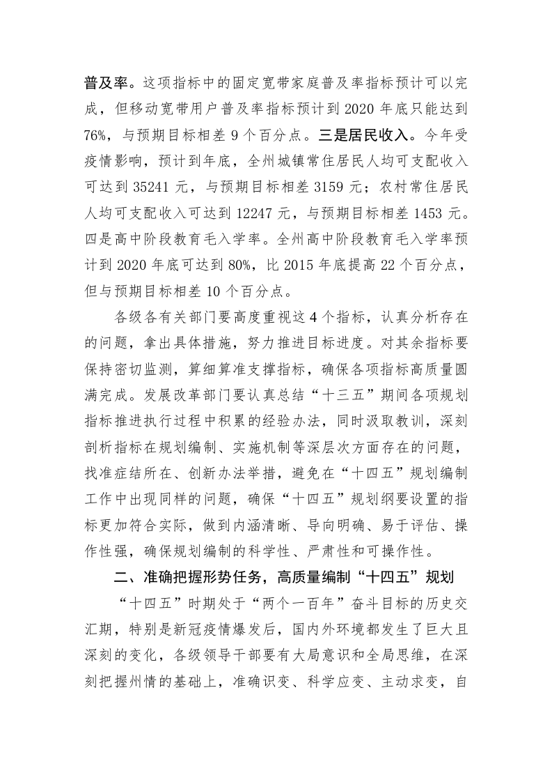张秀兰：在全州“十四五”规划编制工作推进会议上的讲话 第2页