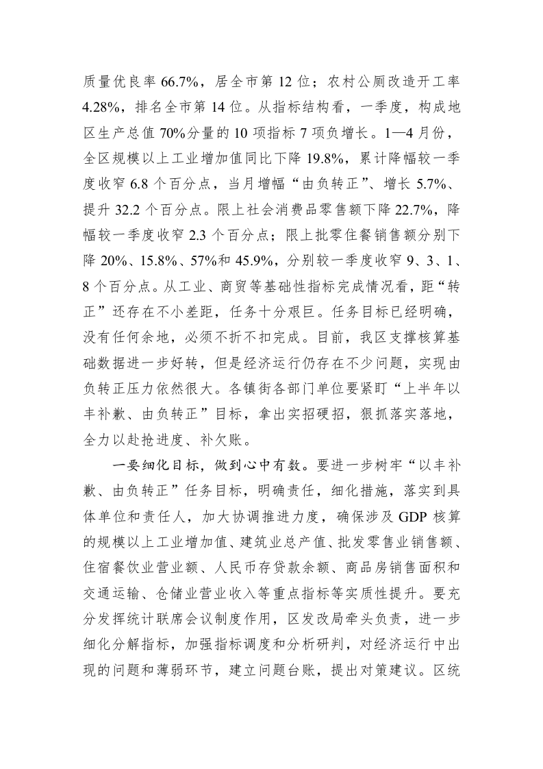 赵文卫：在全区“十四五”规划编制、人口普查暨经济运行工作会议上的主持讲话 第2页