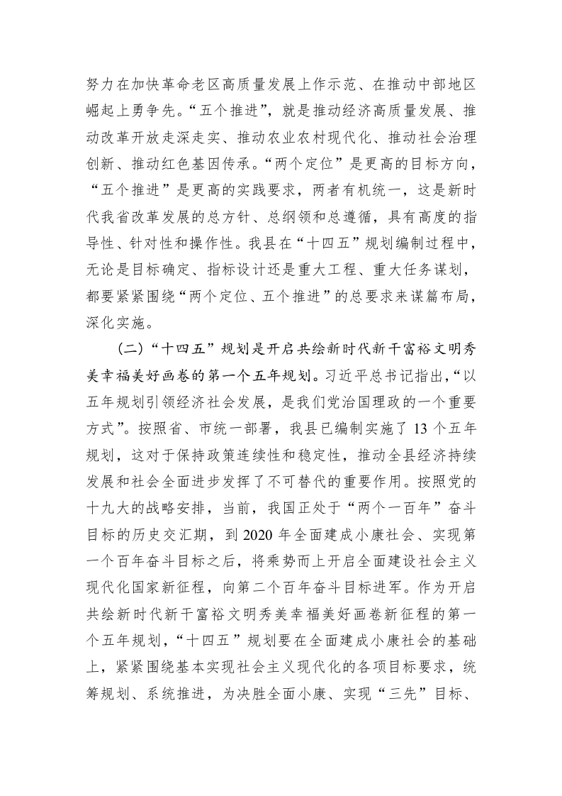 周小健：在全县“十四五”规划编制工作动员会议上的讲话 第2页