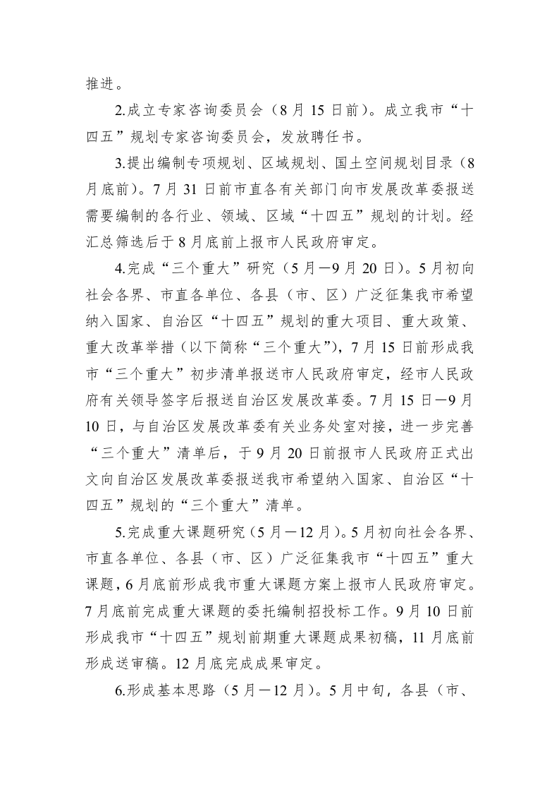 崇左市“十四五”规划编制工作方案 第2页