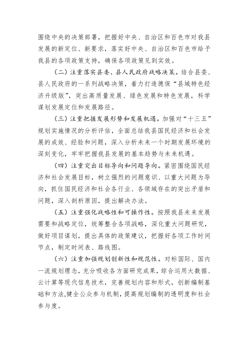 德保县“十四五”规划前期工作方案 （送审稿） 第2页