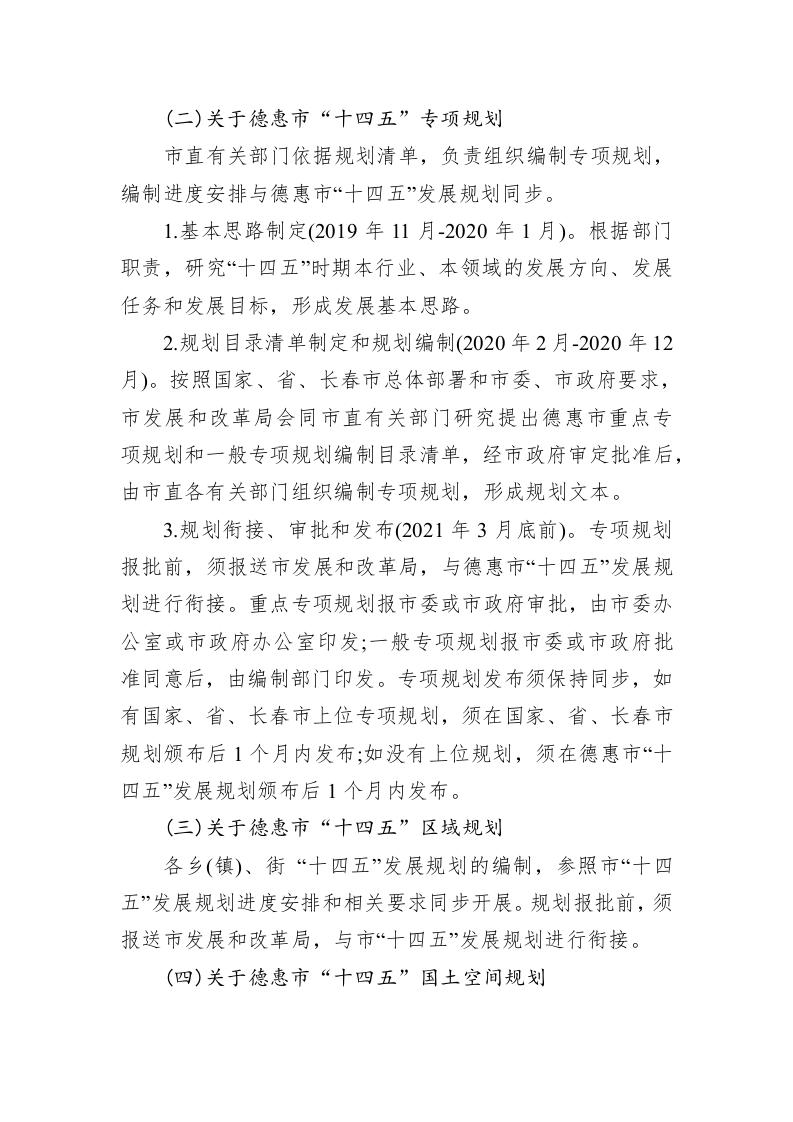 德惠市“十四五”规划编制工作方案 第2页