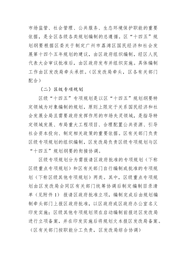 广州市荔湾区“十四五”规划编制工作方案 第2页