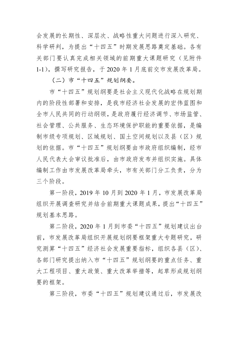 河源市“十四五”规划编制工作方案 第2页